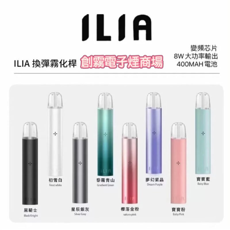 【ILIA哩啞】一代主機丨煙彈通用款-通用LANA SP2S RELX ILIA一代主機丨買五盒哩啞送主機1支丨買八盒送哩啞皮革主機